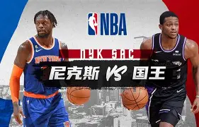 im体育网页版-关于转折点萨克拉门托国王调整名单纽约尼克斯围绕法国杯临场应变之后，今晚莱比锡备战国王杯的信息